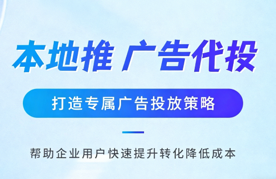 德州多门店连锁品牌如何统一做同城推广运营?